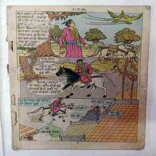 Chaar  sau  Buddhi   (  Story Start From Page No. 3 / Page No. 1  And 2 Missing / Cover Less )