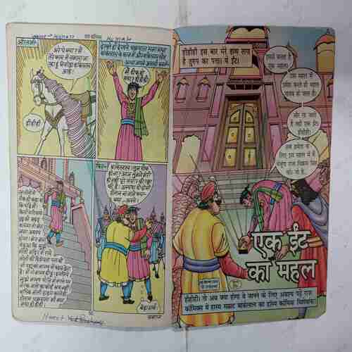 Chaar  sau  Buddhi   (  Story Start From Page No. 3 / Page No. 1  And 2 Missing / Cover Less )