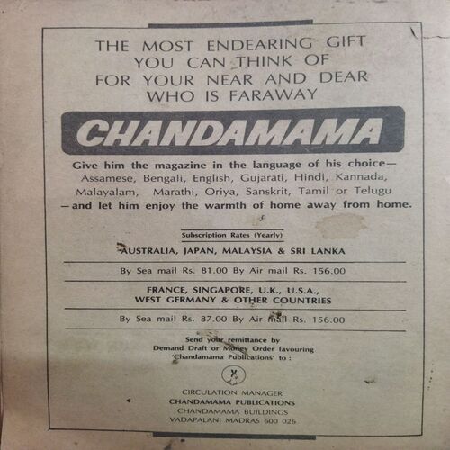 Chanda  Mama  (December 1988 ) (Coverless)