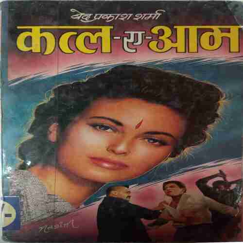 Katl - E - Aam (Dev Prakash Sharma)