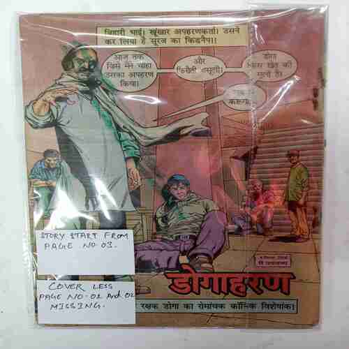 Chaar  sau  Buddhi   (  Story Start From Page No. 3 / Page No. 1  And 2 Missing / Cover Less )