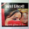 Aha Zindagi ( March 2013)