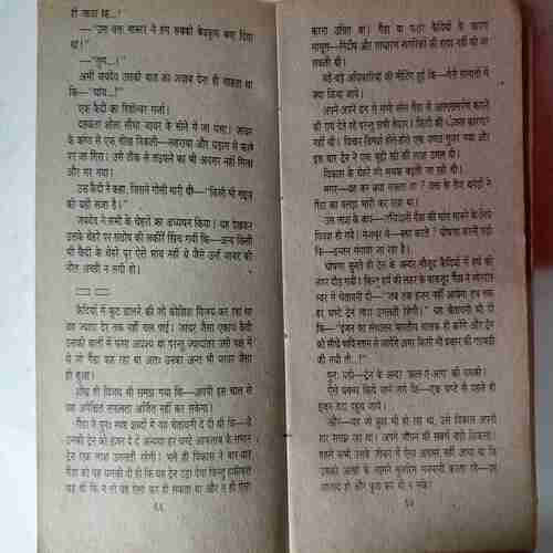 Katl - E - Aam (Dev Prakash Sharma)