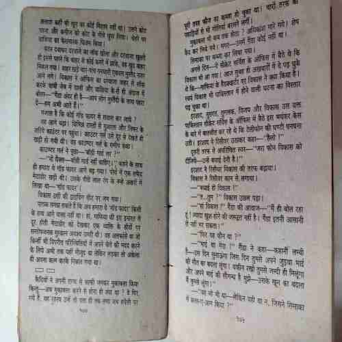 Katl - E - Aam (Dev Prakash Sharma)