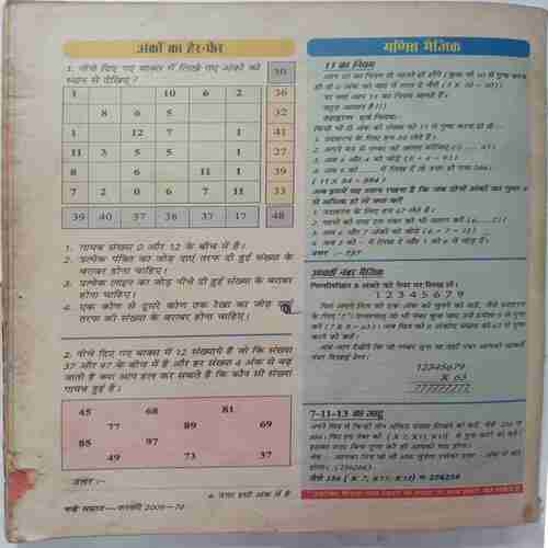 Nanhe Samrat ( February 2009 ) ( Coverless/ Page no. 1to4  missing )