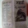 Madari(Dev Prakash Sharma)