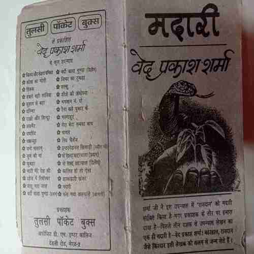 Madari(Dev Prakash Sharma)