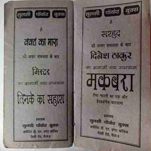 Madari(Dev Prakash Sharma)