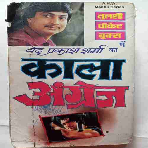 Madari(Dev Prakash Sharma)