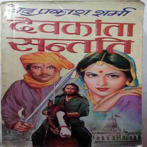 Devkanta Santati (Dev Prakash Sharma)