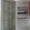 Devkanta Santati (Dev Prakash Sharma)