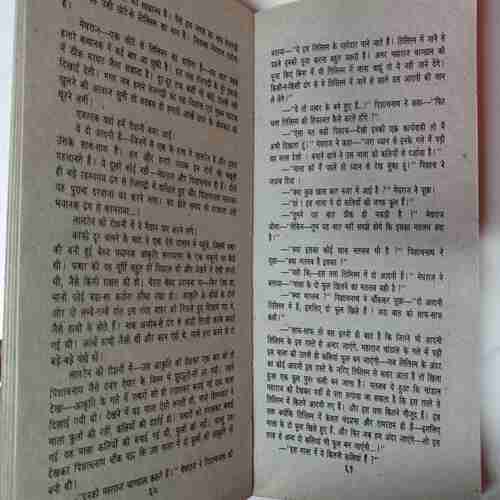 Devkanta Santati (Dev Prakash Sharma)