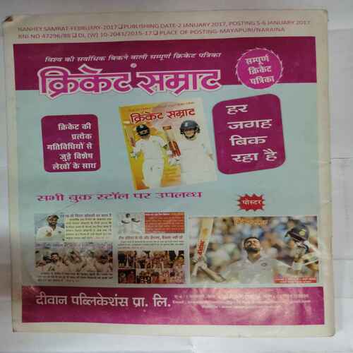 Nanhe Samrat ( February 2017  )