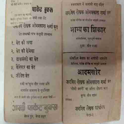 Janpriya Lekhake ( Om Prakash Sharma)