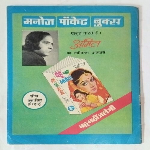 VINNAASH KE BADALA