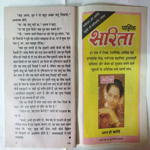 Champak  (March  2nd  1997)