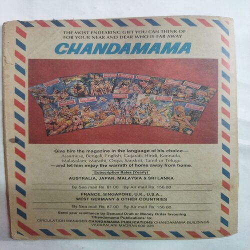 Chanda  Mama  ( April 1990) (Coverless)