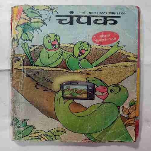 Champak  (March 1st 2009  ) (  Front & back cover little  Damage )