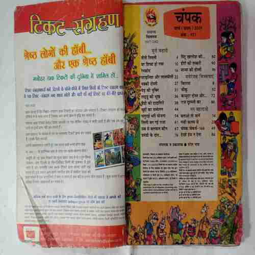 Champak  (March 1st 2009  ) (  Front & back cover little  Damage )