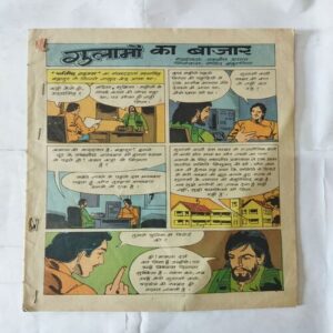 GULAAMON KA BAAJAAR (COVER LESS)