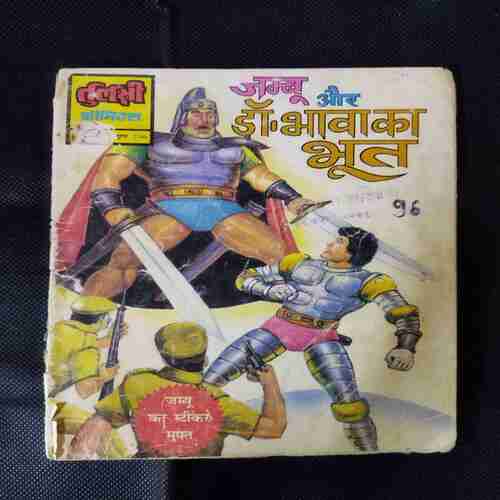 JAMBU AUR DR.BHAVA KA BHOOT