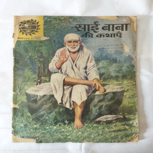 SAI BABA KI KATHAEN