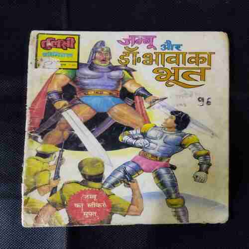 JAMBU AUR DR.BHAVA KA BHOOT