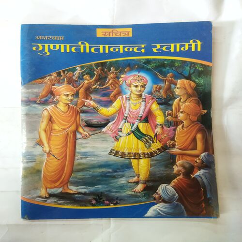 GUNATITANANANDA SWAMI