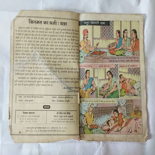 KISMAT KA DHANEE DHANN