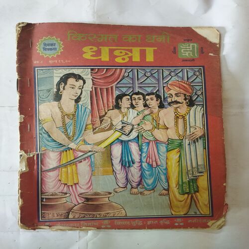 KISMAT KA DHANEE DHANN