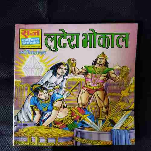 LUTERA BHOKAL