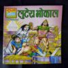LUTERA BHOKAL