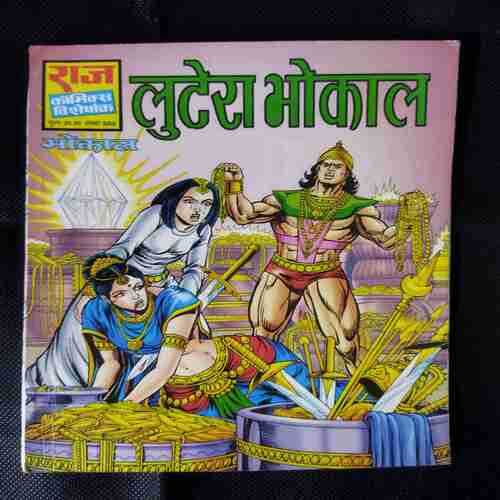 LUTERA BHOKAL