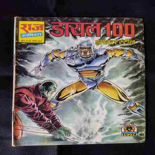 DIAL 100