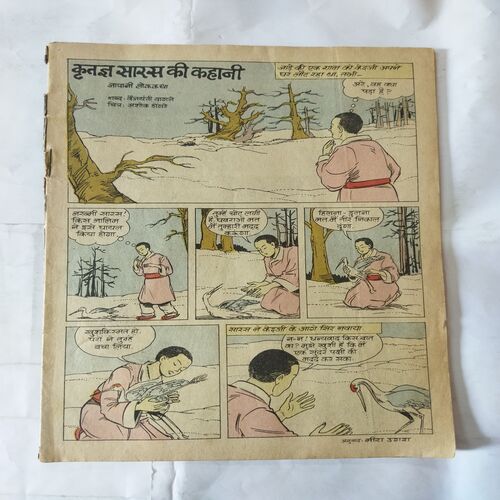 KRTAGY SAARAS KEE KAHAANEE (FRONT COVER IS MESSING)