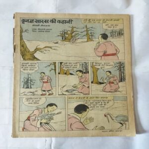KRTAGY SAARAS KEE KAHAANEE (FRONT COVER IS MESSING)