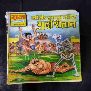 BANKELAL AUR MURDA SHITAAN