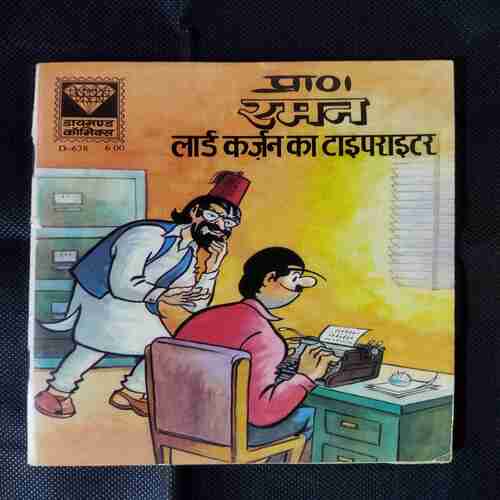 RAMAN LAARD KARZAN KA TYPEWRITER