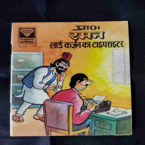 RAMAN LAARD KARZAN KA TYPEWRITER