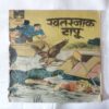 KHATARANAAK TAAPOO