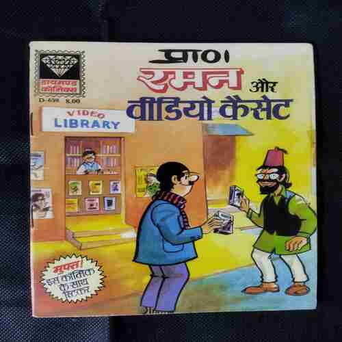 RAMAN AUR VIDEO CASSETTE