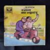 RAMAN KA SCOOTER