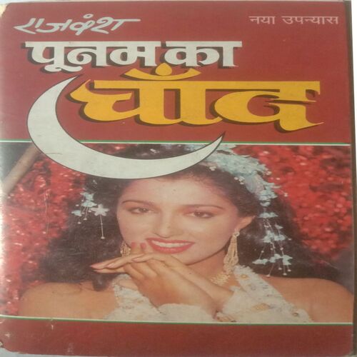 Poonam Ki Chaand ( By Rajvansh )
