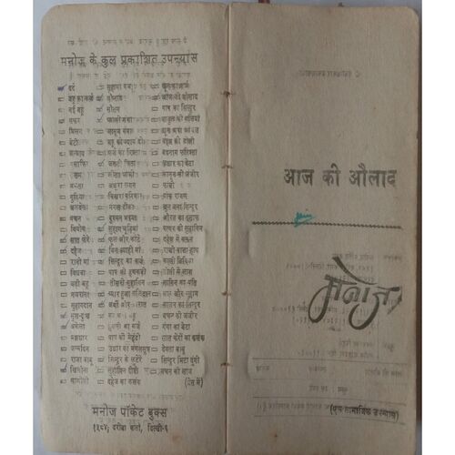 Aaj Ki Aulad ( By Manoj )