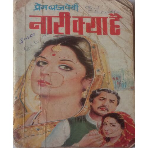 Nari Kya Hai ( By Prem Bhajpayi )