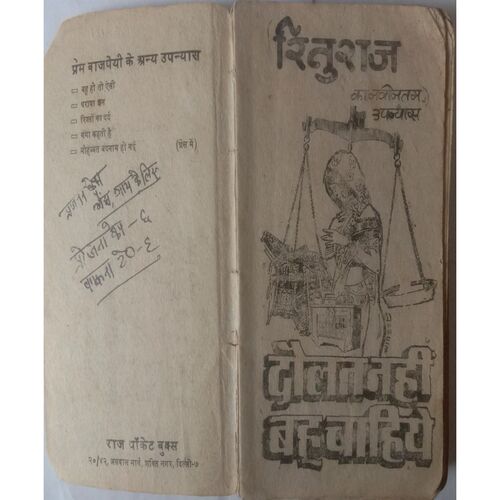 Nari Kya Hai ( By Prem Bhajpayi )