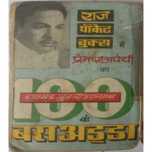 Nari Kya Hai ( By Prem Bhajpayi )