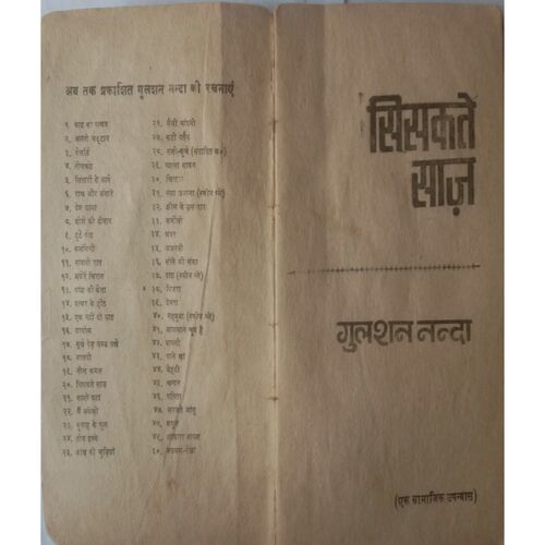 Sishakte  Saj  ( By Gulshan Nanda )