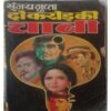 Do Crore Ki Chabhi ( By Sanjay Gupta )
