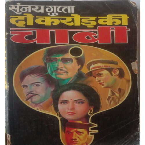 Do Crore Ki Chabhi ( By Sanjay Gupta )